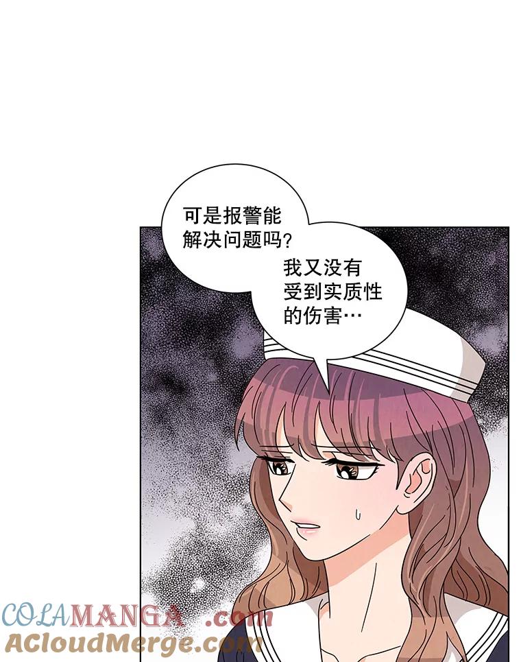 《救命冤家》26.突然的分手 第79页
