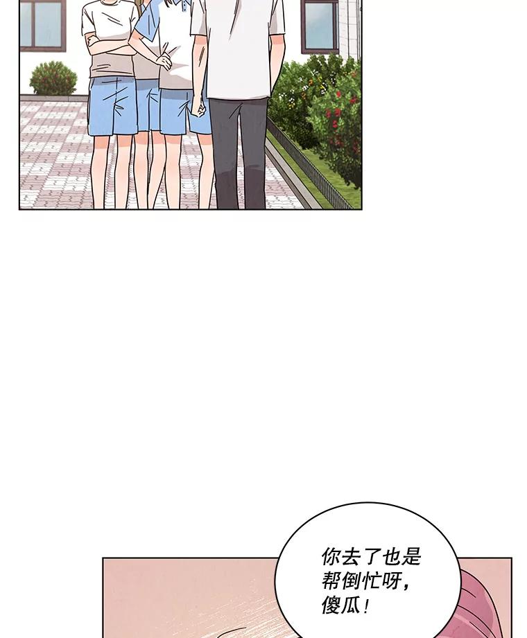 《救命冤家》26.突然的分手 第57页