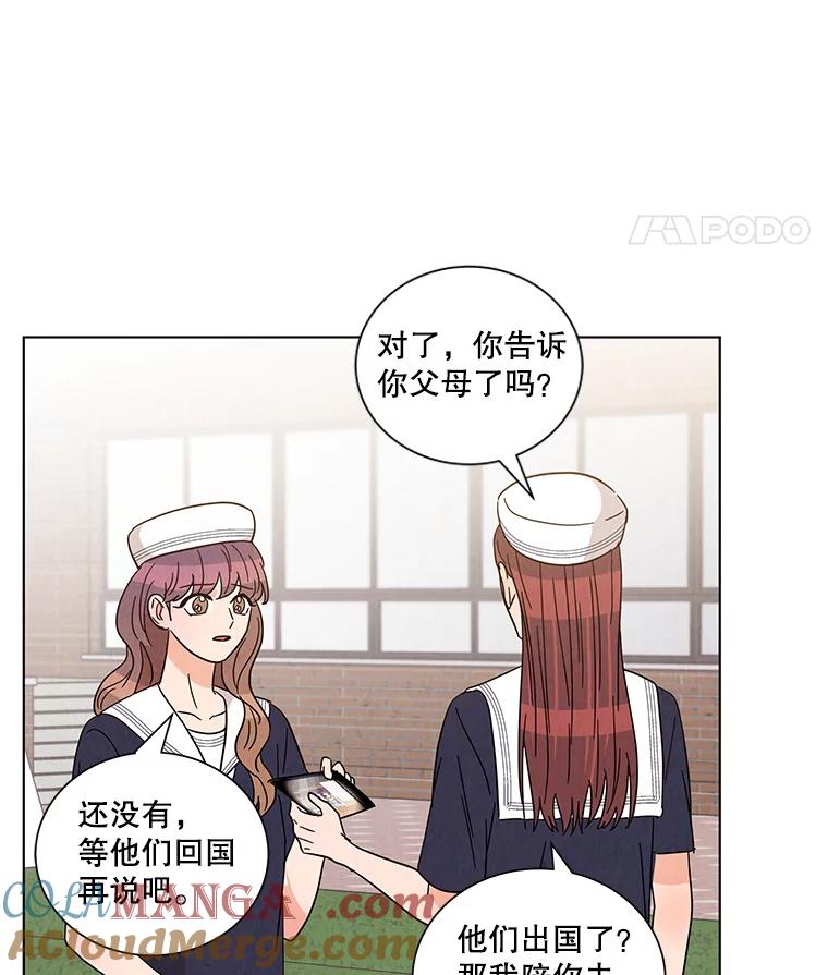 《救命冤家》26.突然的分手 第82页