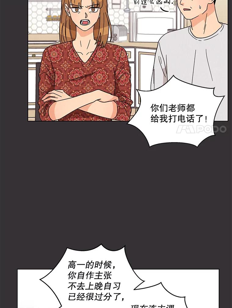 《救命冤家》26.突然的分手 第92页
