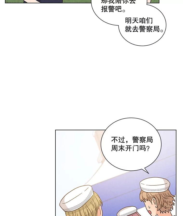 《救命冤家》26.突然的分手 第83页