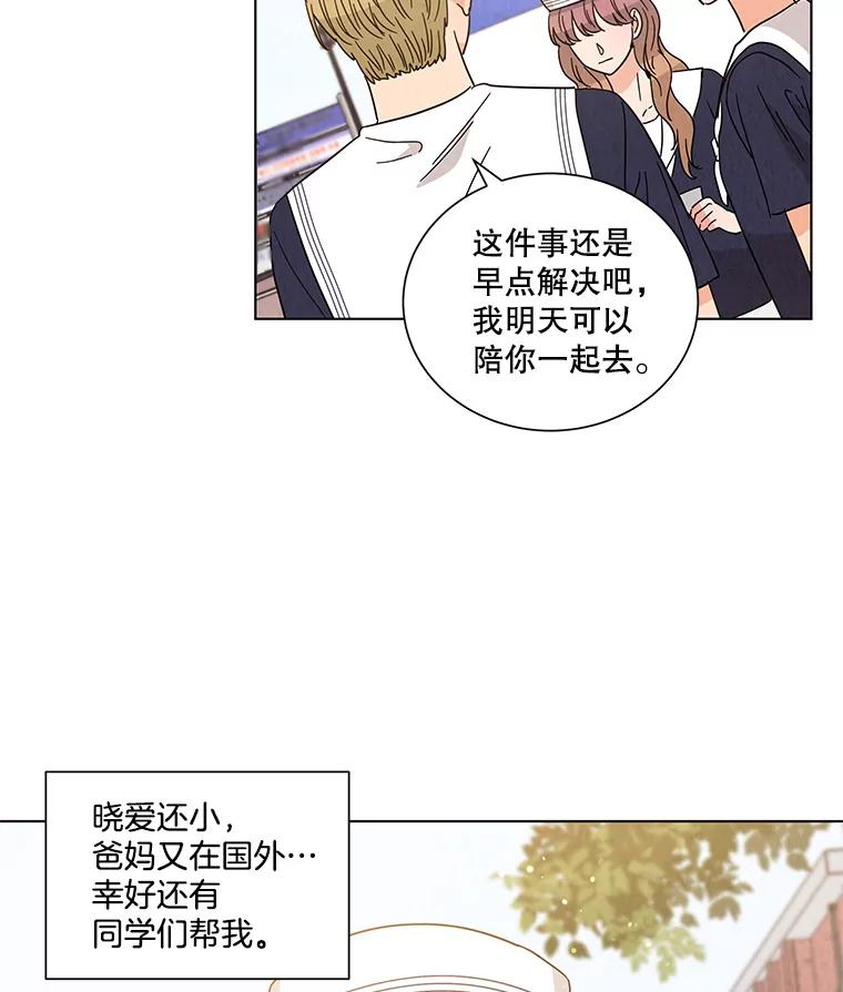 《救命冤家》26.突然的分手 第84页