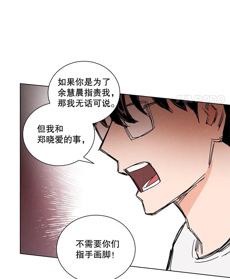 《救命冤家》26.突然的分手 第51页