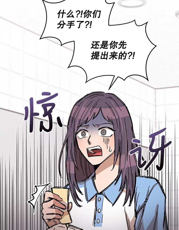 《救命冤家》26.突然的分手 第18页