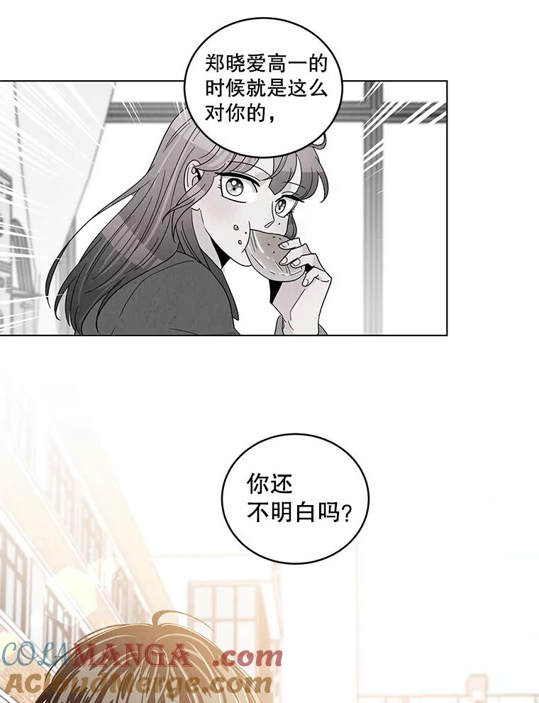 《救命冤家》26.突然的分手 第67页