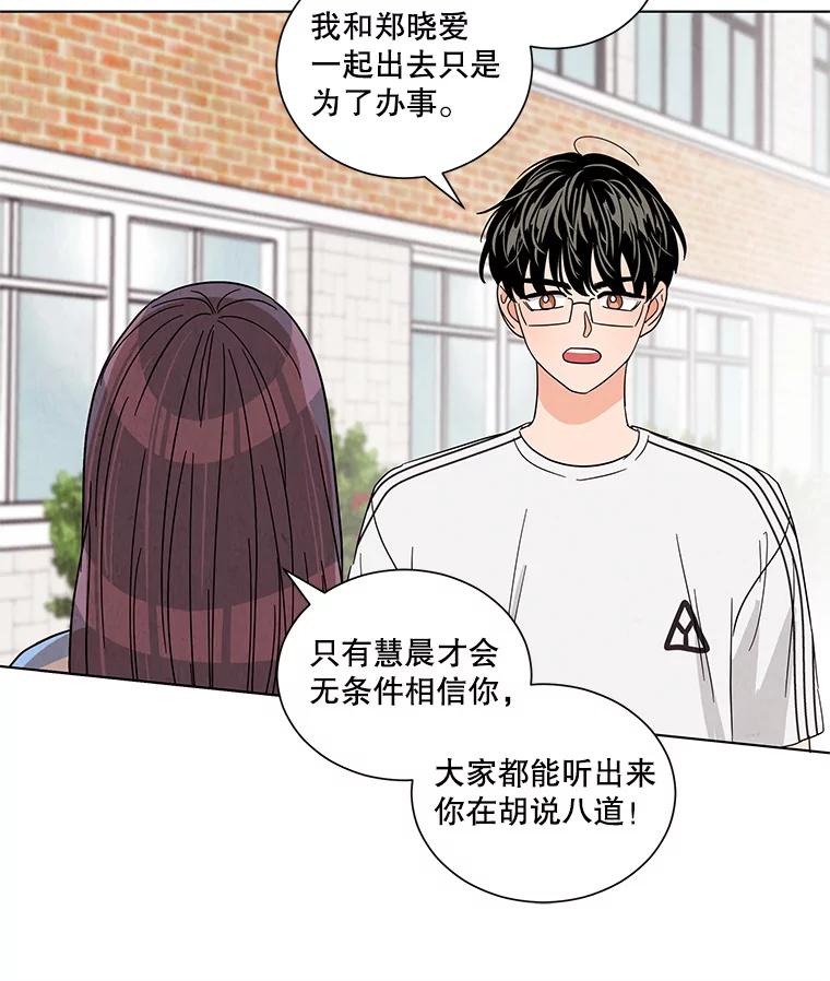 《救命冤家》26.突然的分手 第50页