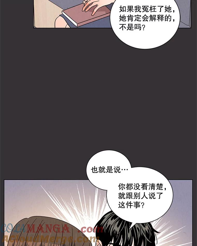《救命冤家》27.坦白 第31页