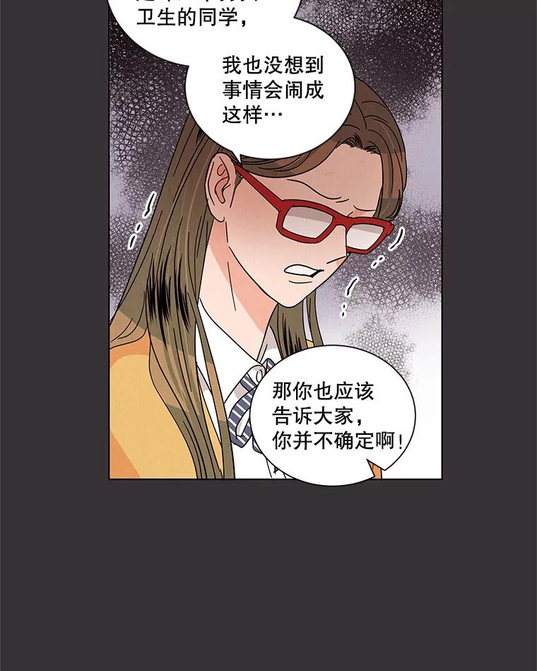 《救命冤家》27.坦白 第33页