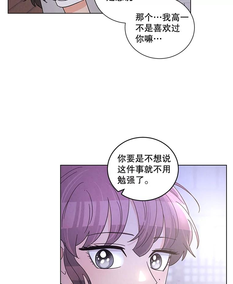 《救命冤家》27.坦白 第68页