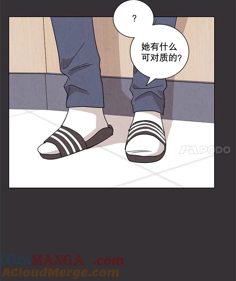 《救命冤家》27.坦白 第25页