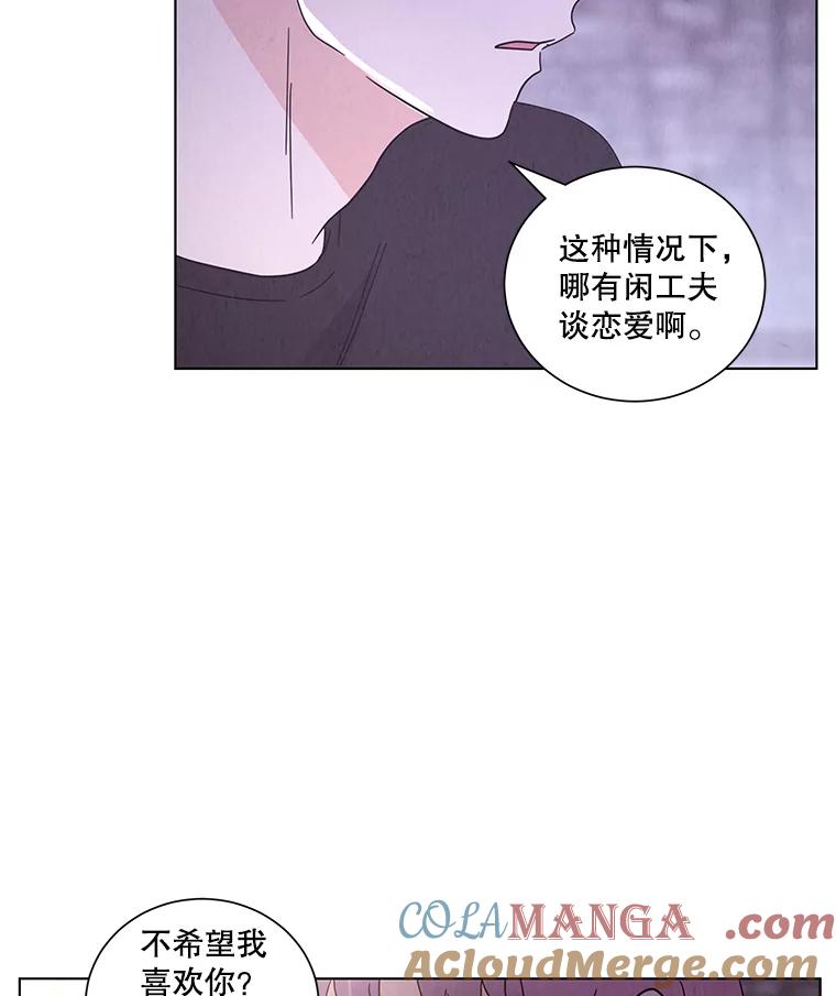 《救命冤家》27.坦白 第73页