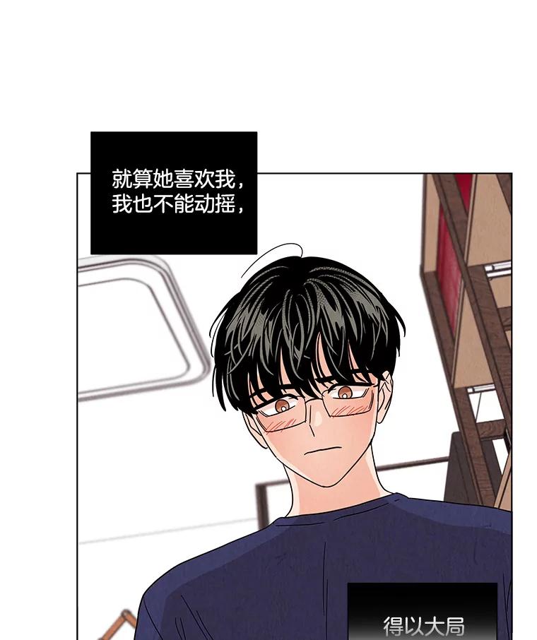 《救命冤家》27.坦白 第51页