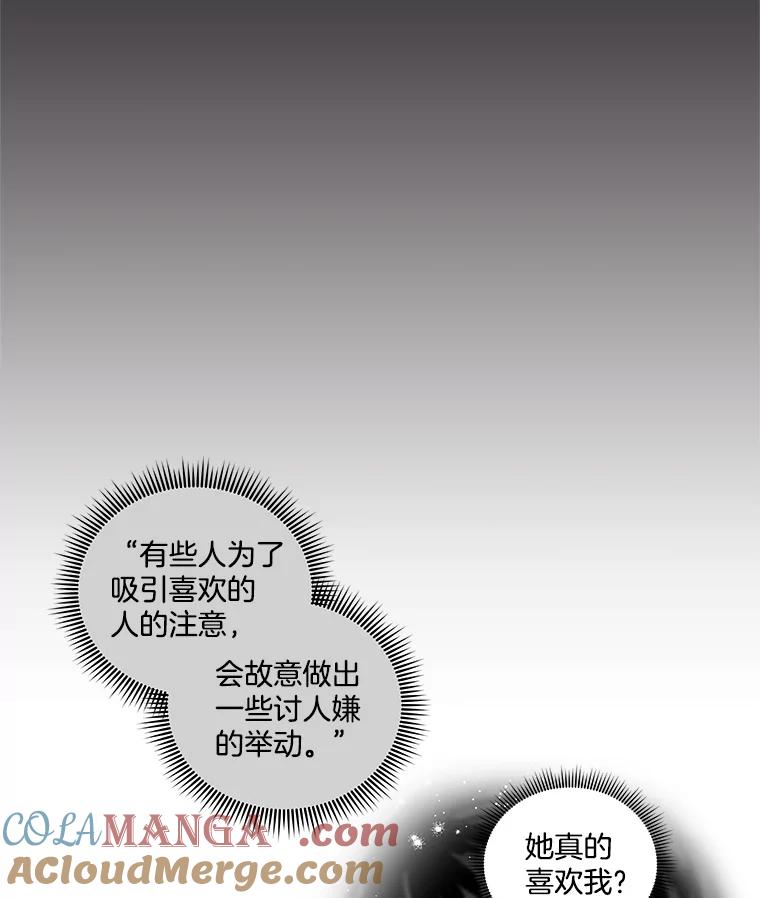 《救命冤家》27.坦白 第43页