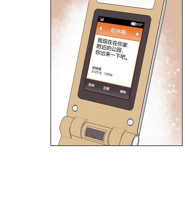 《救命冤家》27.坦白 第54页