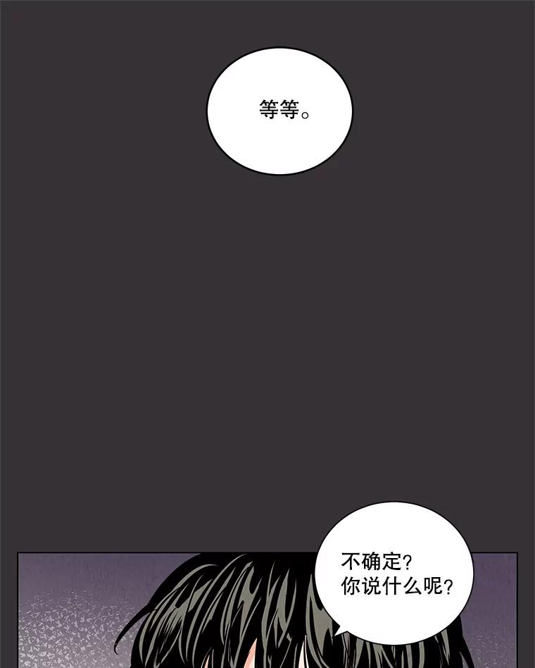 《救命冤家》27.坦白 第27页