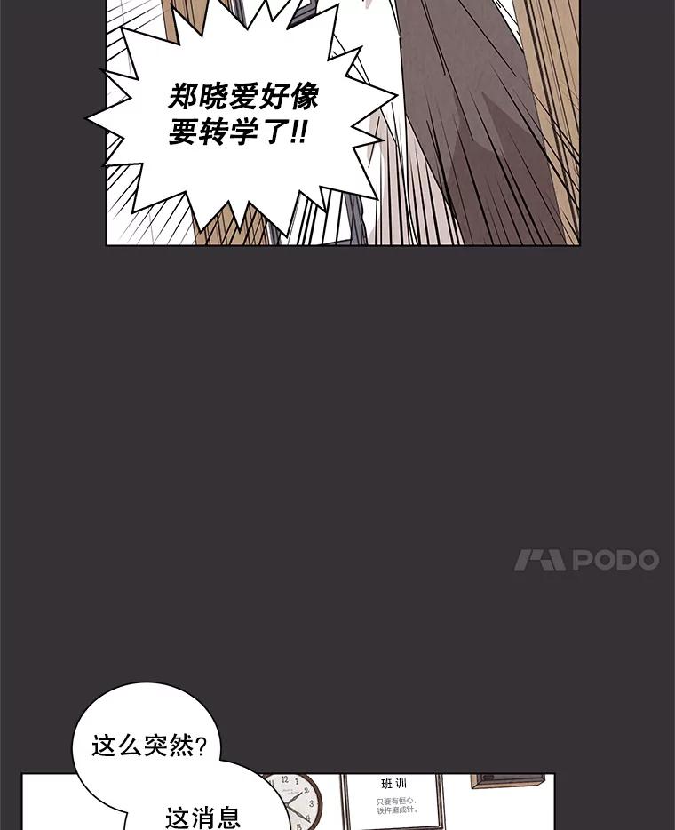 《救命冤家》27.坦白 第8页