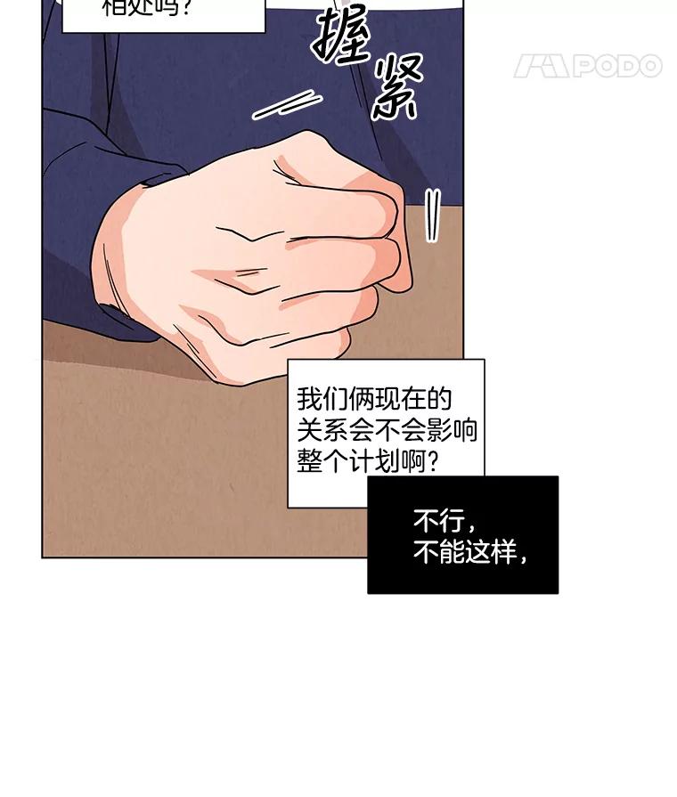 《救命冤家》27.坦白 第50页