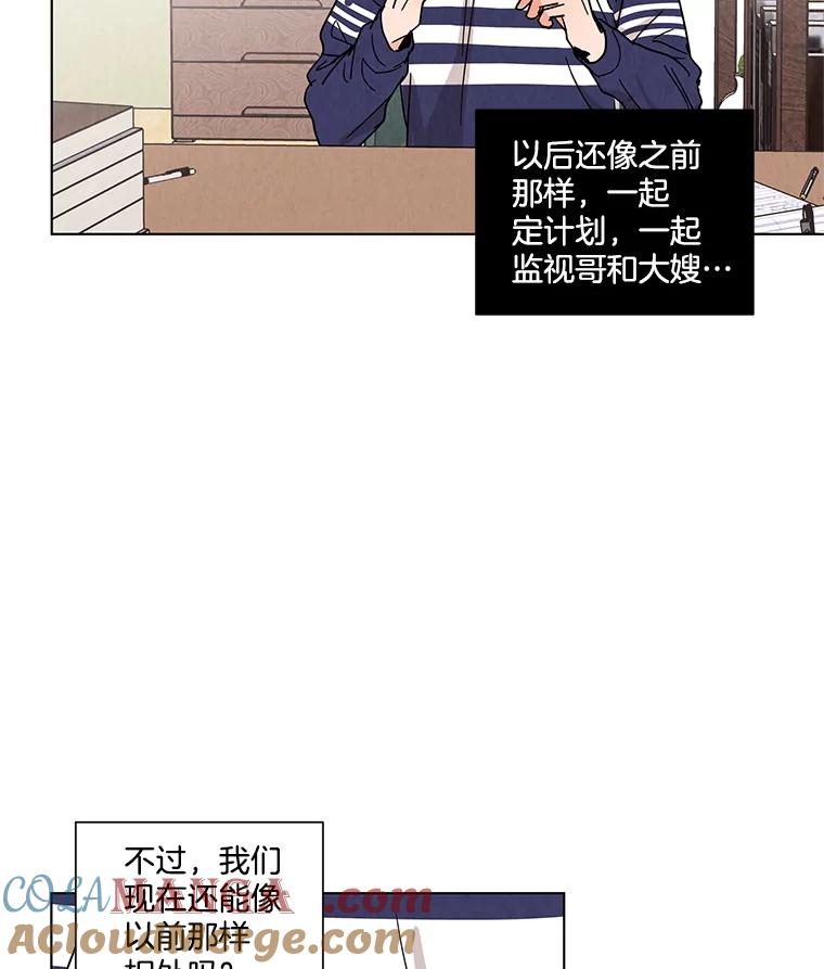 《救命冤家》27.坦白 第49页