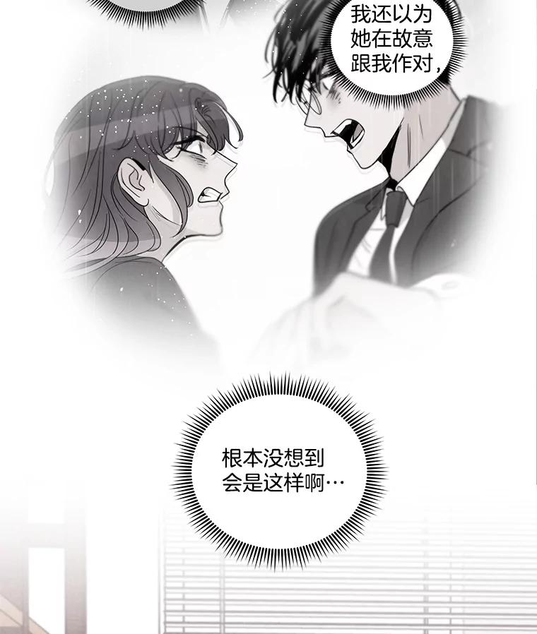 《救命冤家》27.坦白 第45页