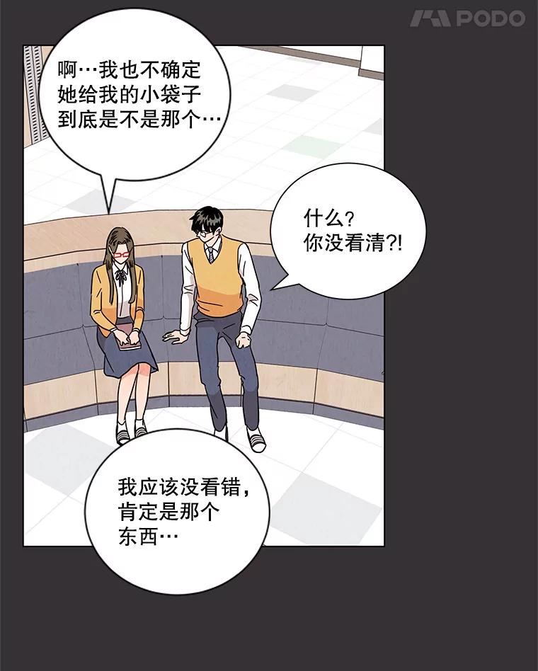 《救命冤家》27.坦白 第29页