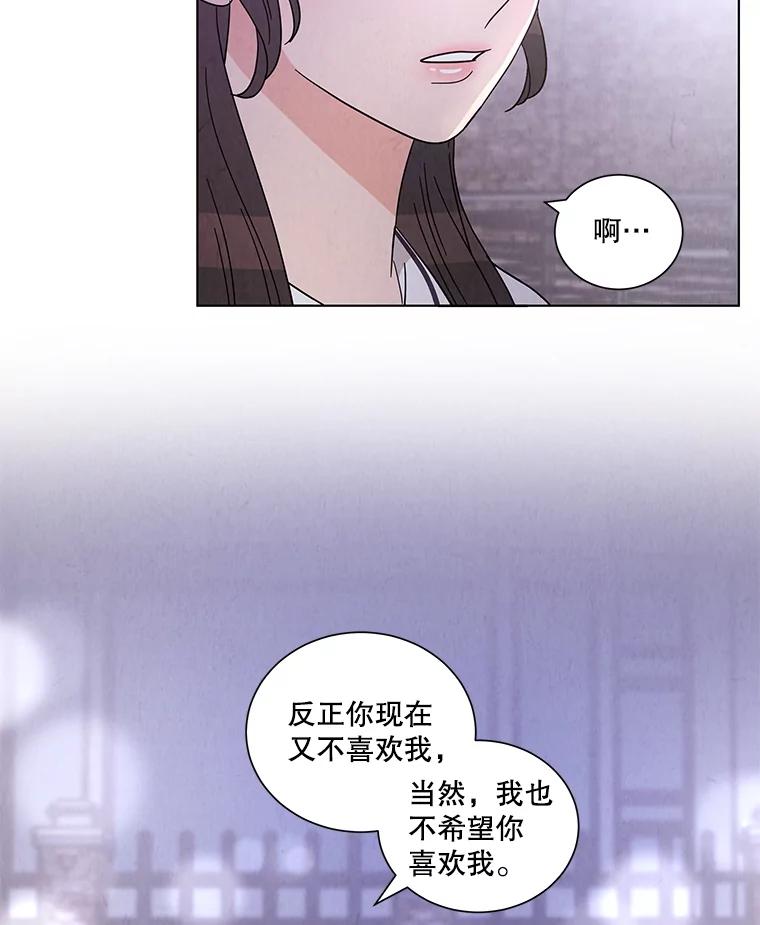 《救命冤家》27.坦白 第69页