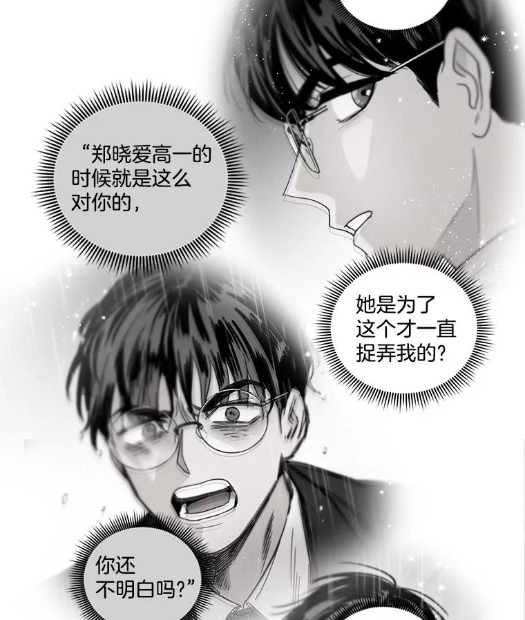 《救命冤家》27.坦白 第44页