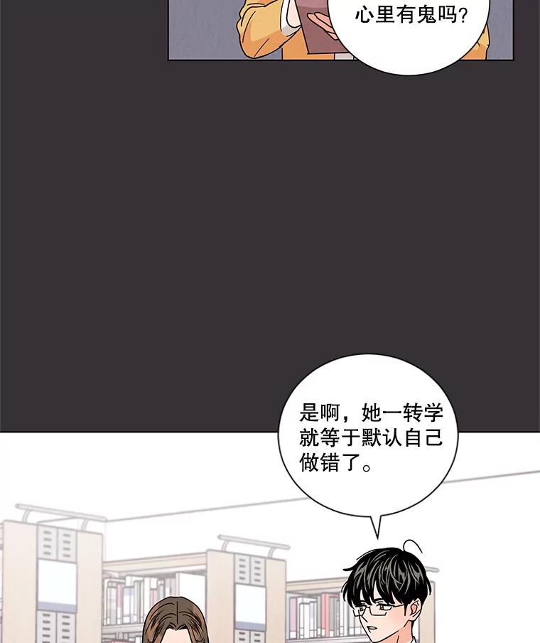 《救命冤家》27.坦白 第23页