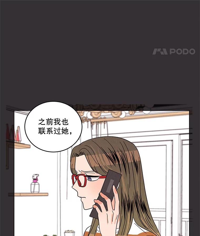 《救命冤家》27.坦白 第39页