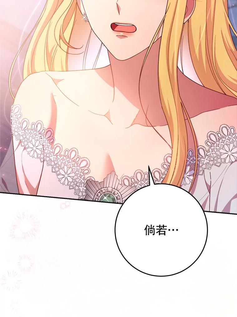 《这次要好好养妹妹》2.如果… 第155页
