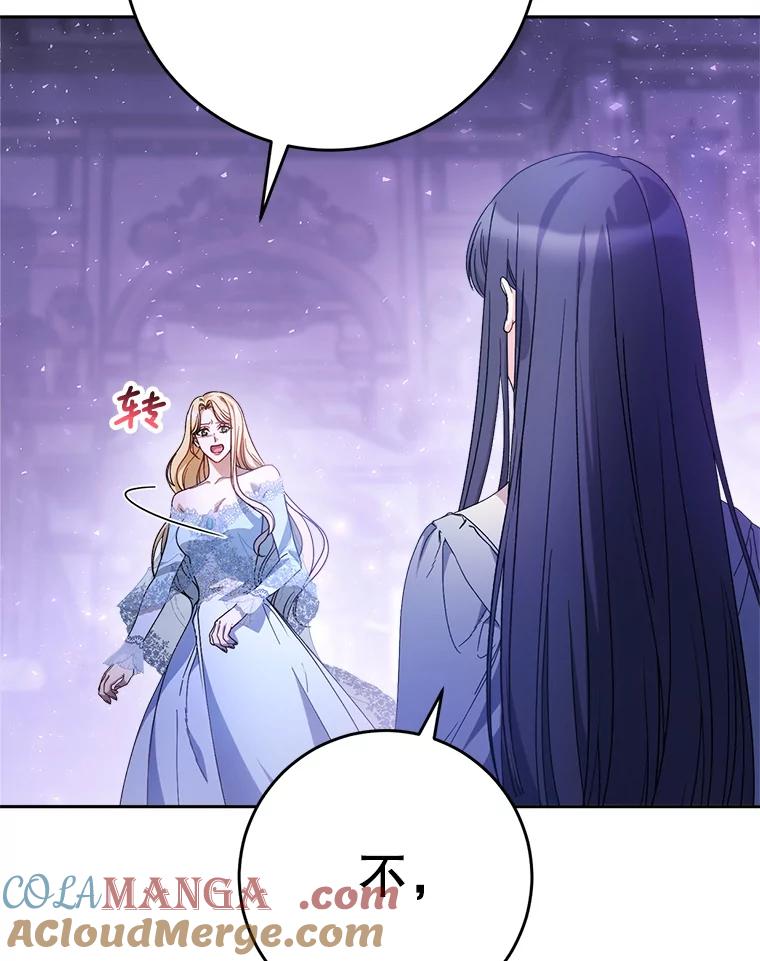 《这次要好好养妹妹》2.如果… 第73页