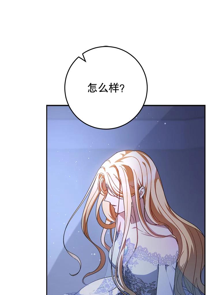 《这次要好好养妹妹》2.如果… 第96页