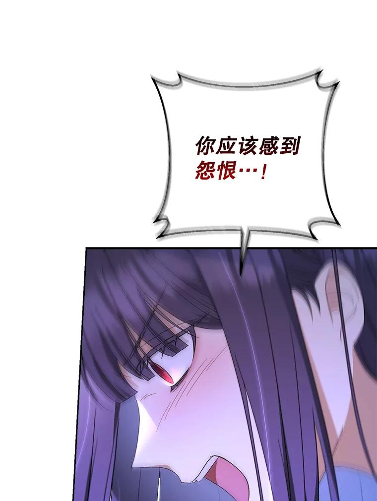 《这次要好好养妹妹》2.如果… 第106页