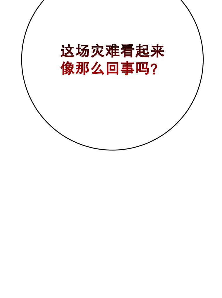 《这次要好好养妹妹》2.如果… 第100页