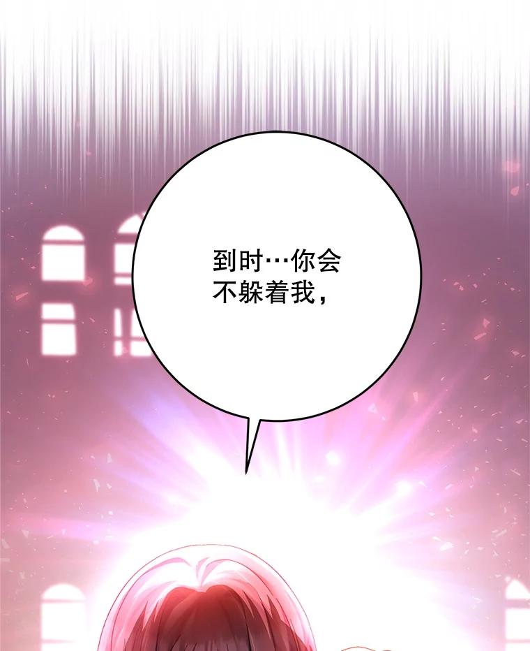 《这次要好好养妹妹》2.如果… 第158页