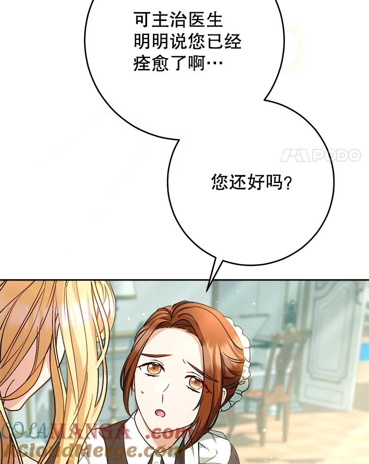 《这次要好好养妹妹》2.如果… 第173页