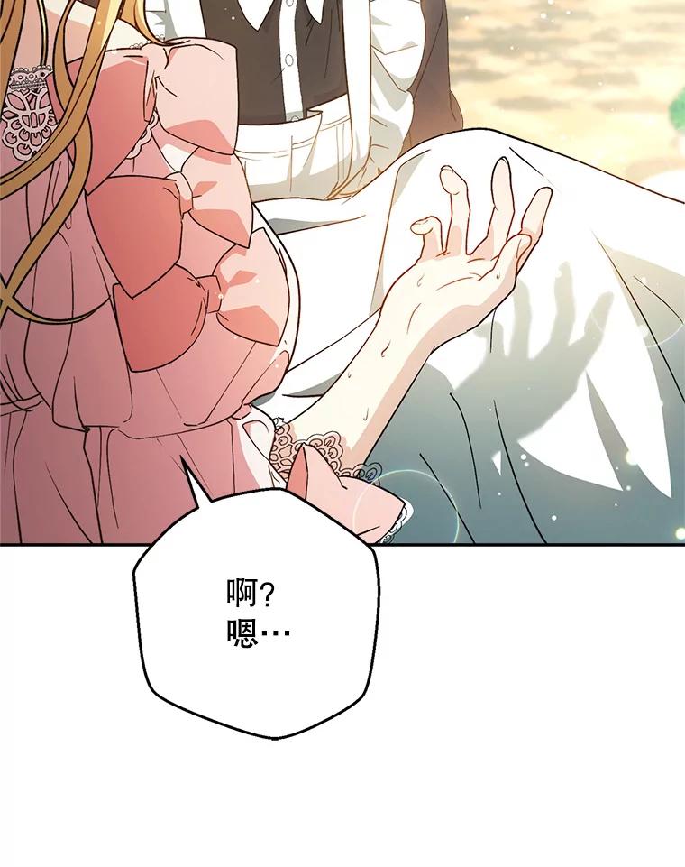 《这次要好好养妹妹》2.如果… 第174页