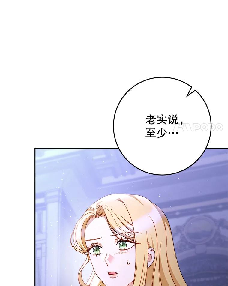 《这次要好好养妹妹》2.如果… 第47页