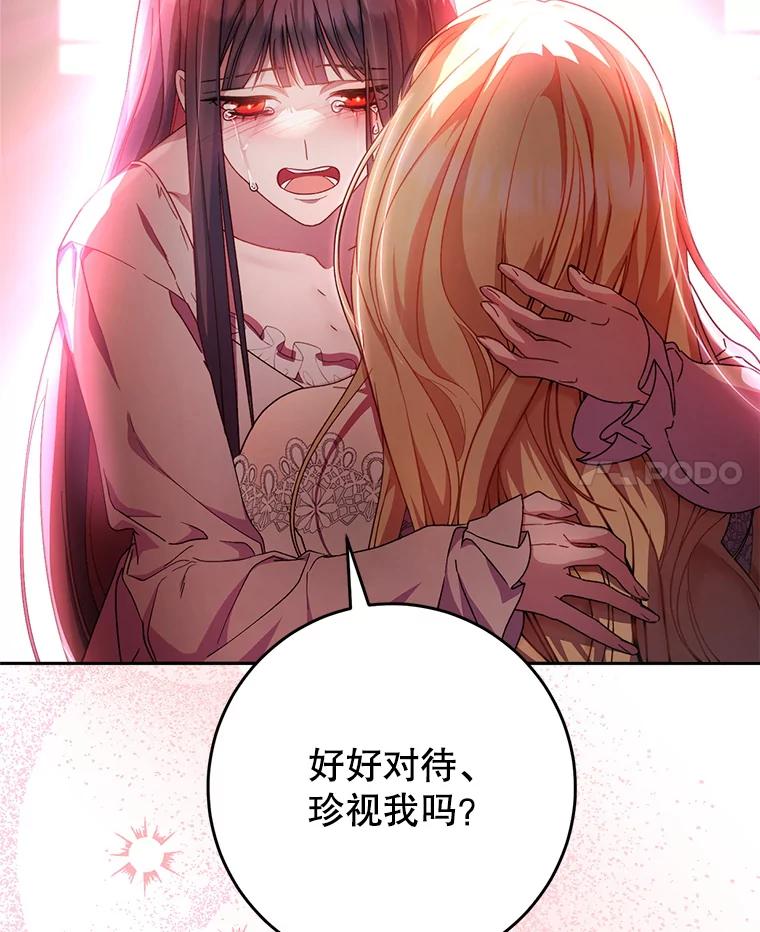 《这次要好好养妹妹》2.如果… 第159页