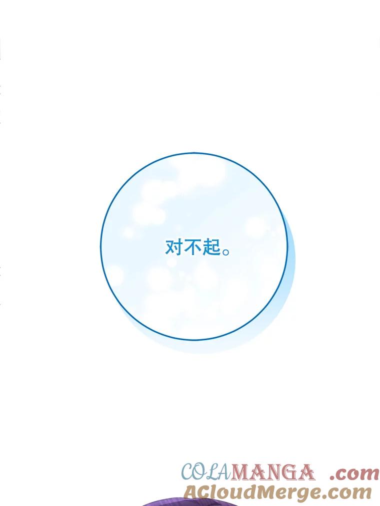 《这次要好好养妹妹》2.如果… 第109页