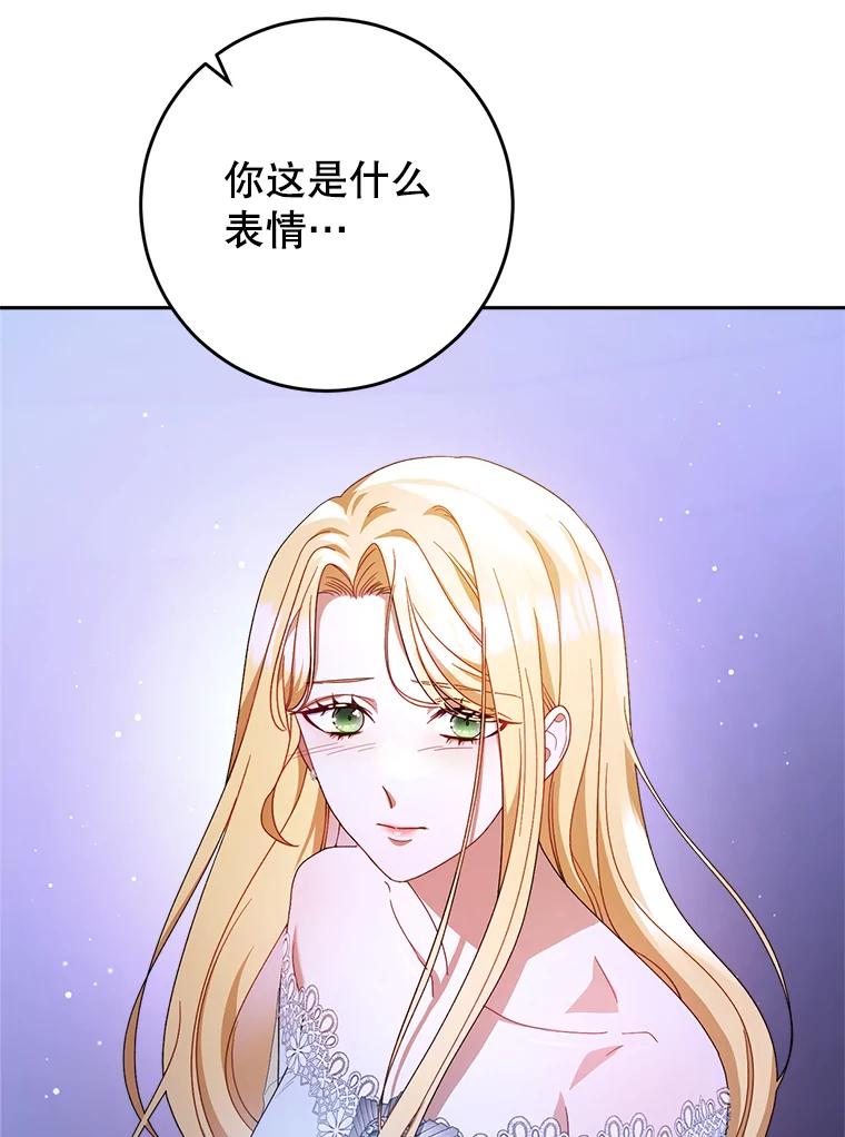 《这次要好好养妹妹》2.如果… 第102页