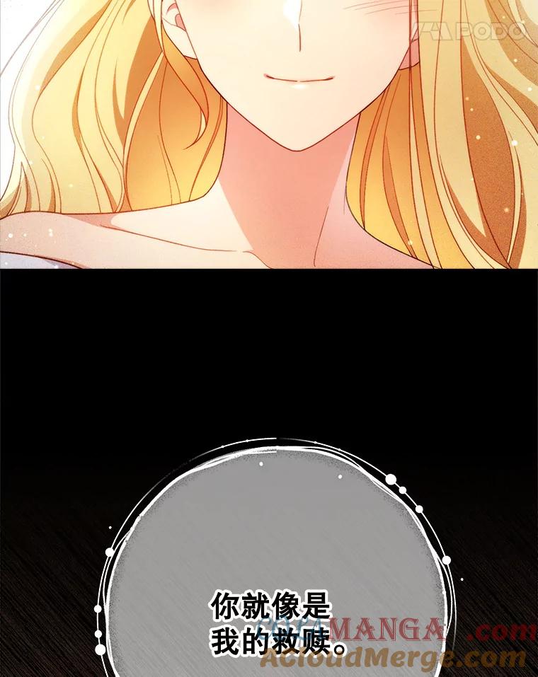 《这次要好好养妹妹》2.如果… 第61页