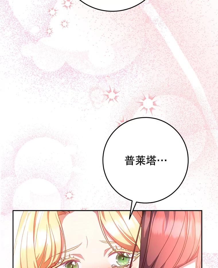 《这次要好好养妹妹》2.如果… 第160页