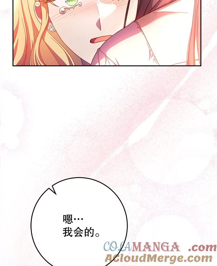 《这次要好好养妹妹》2.如果… 第161页