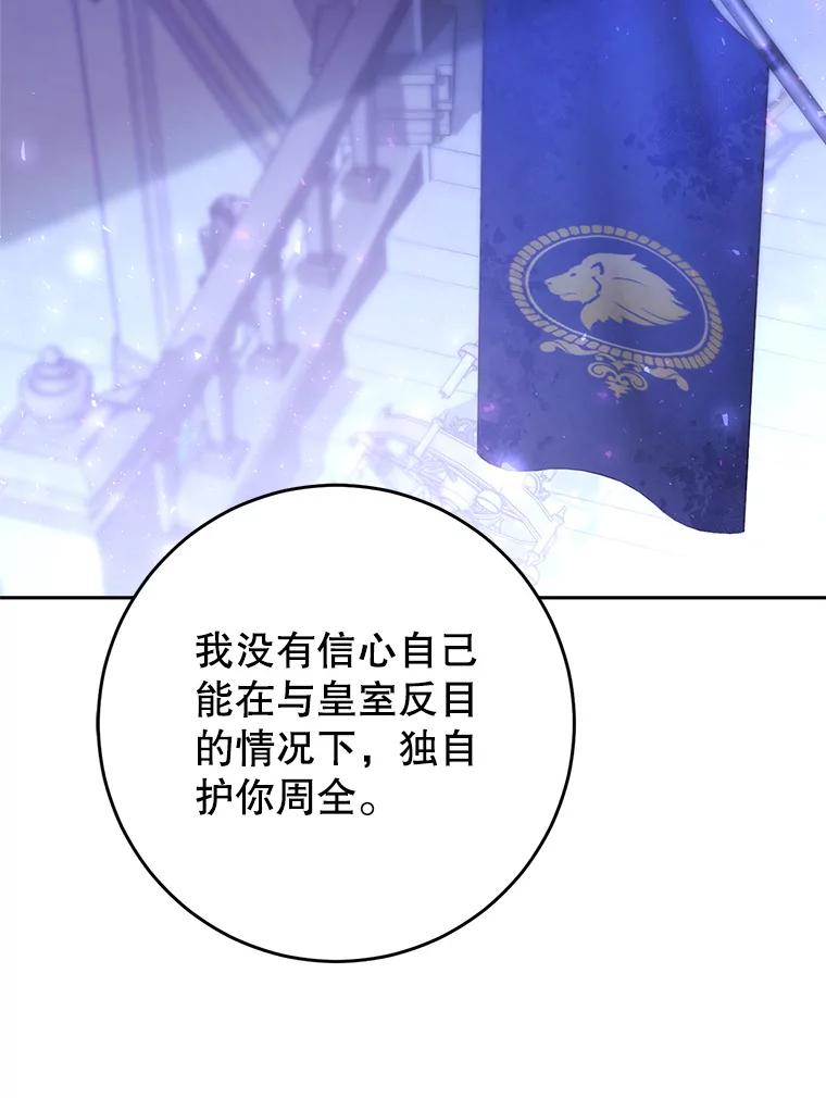 《这次要好好养妹妹》2.如果… 第112页