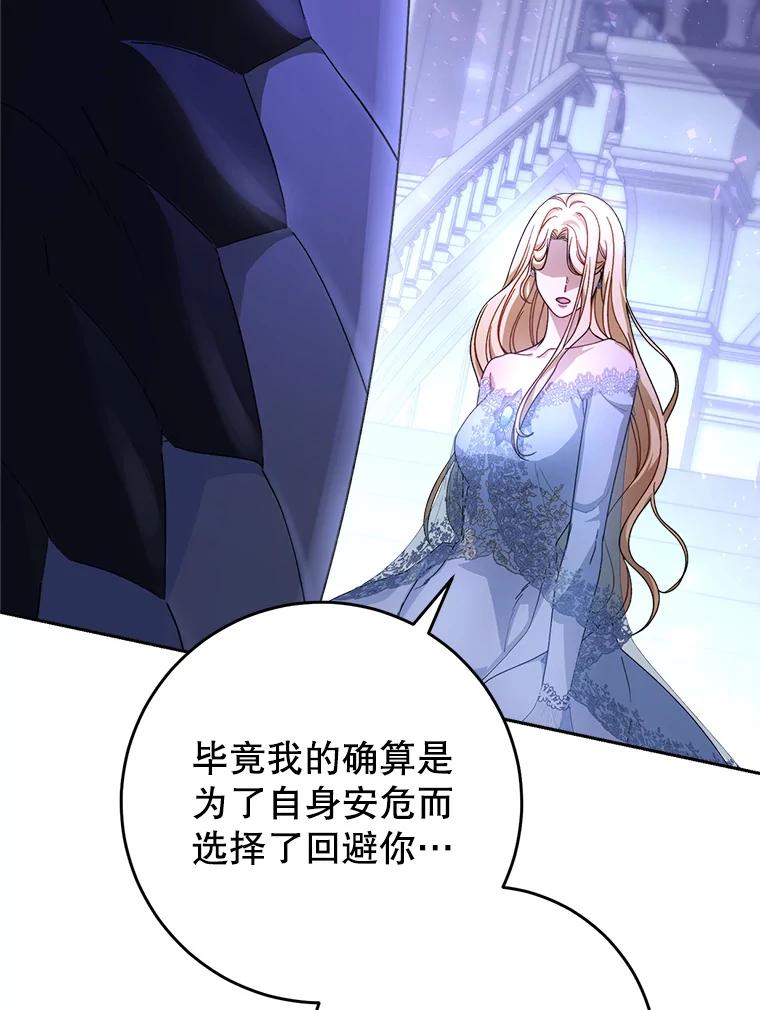 《这次要好好养妹妹》2.如果… 第114页