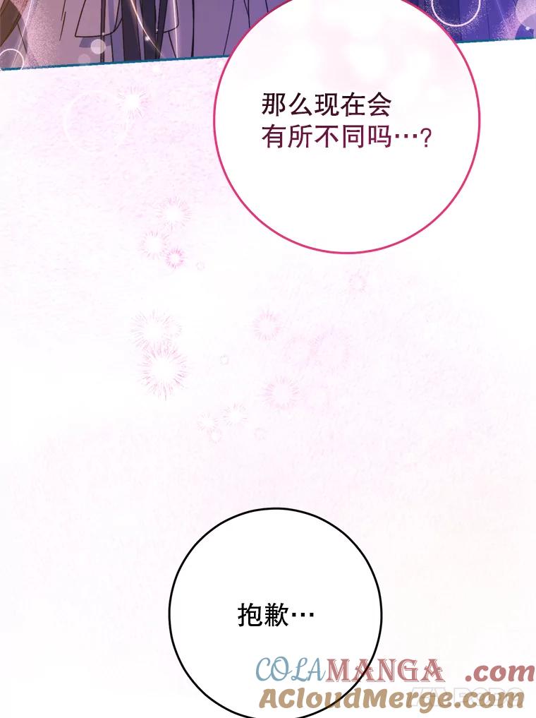 《这次要好好养妹妹》2.如果… 第153页