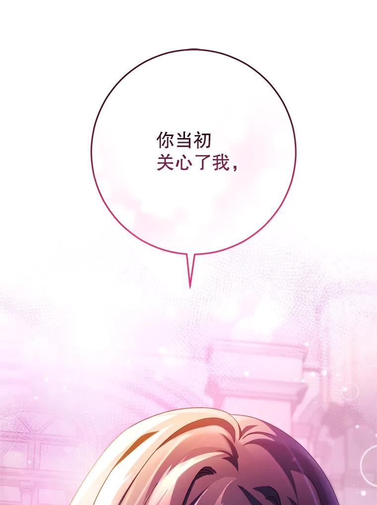 《这次要好好养妹妹》2.如果… 第151页