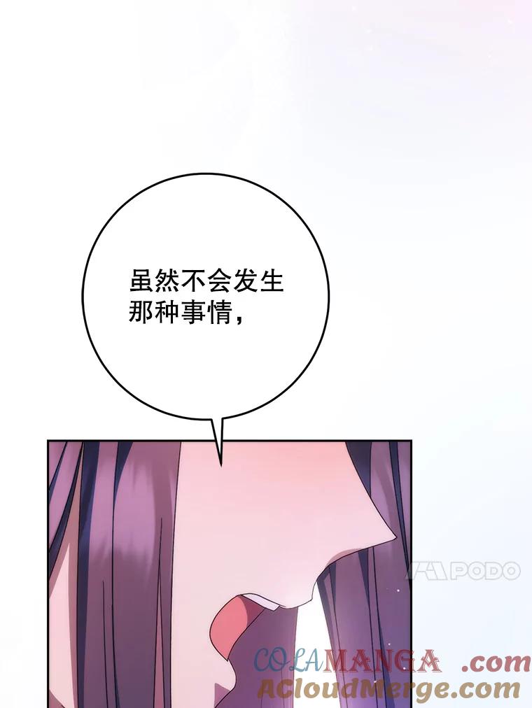 《这次要好好养妹妹》2.如果… 第149页