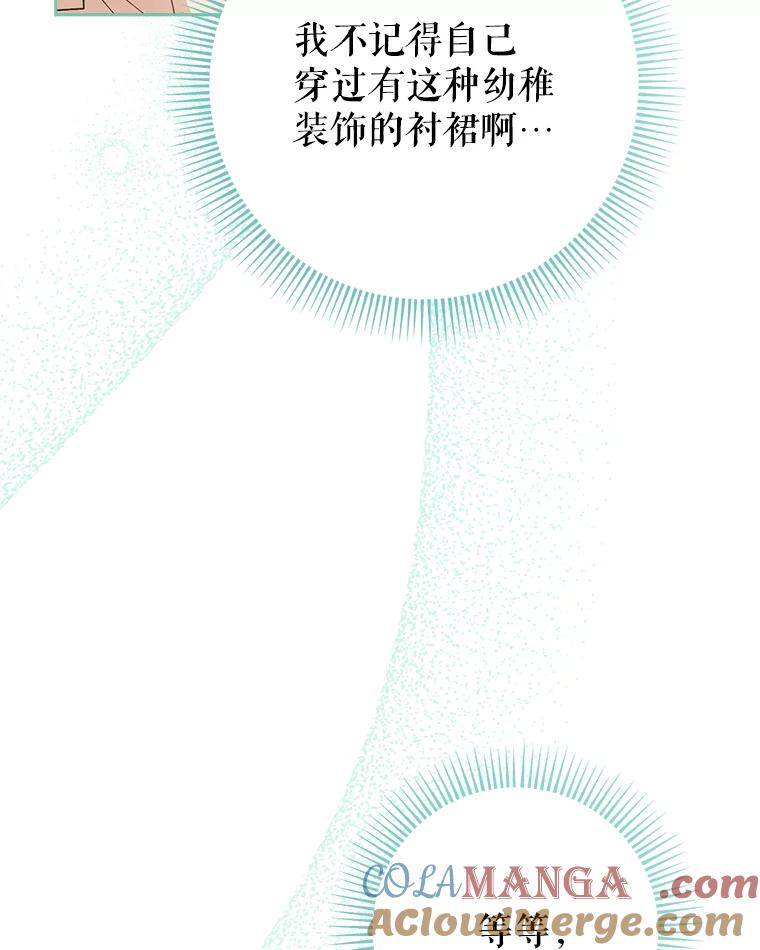 《这次要好好养妹妹》2.如果… 第177页