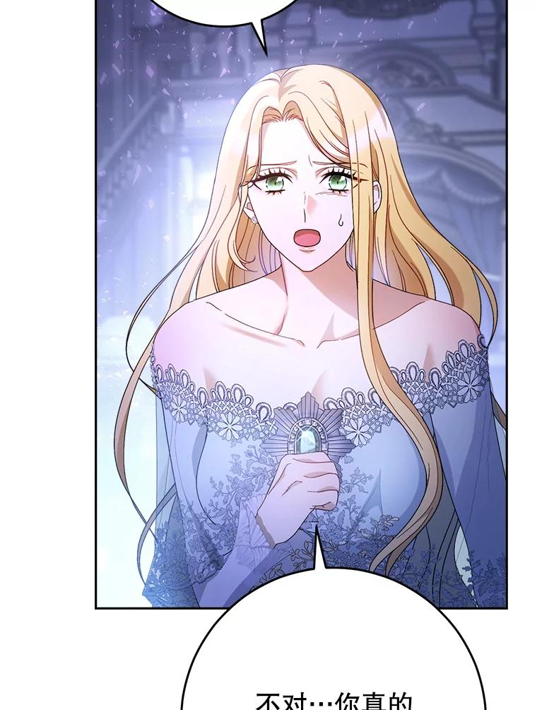 《这次要好好养妹妹》2.如果… 第26页